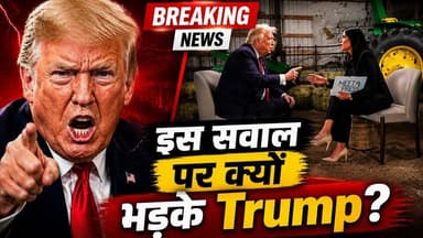 Trump vs Journalist! NBC Interview में क्या हुआ जो बीच में छोड़ दिया Show?
#DonaldTrump
#TrumpInterview
#NBCNews
#MeetThePress
#KristenWelker
#TrumpVsMedia
#BreakingNews
#USPolitics
#AmericaNews
#TrumpNews
#PoliticalNews
#ViralVideo
#TrendingNews
#WorldNews
#MediaDebate
#LatestNews
#NewsUpdate
#InternationalNews
#KhabarExpert
#TrumpViral