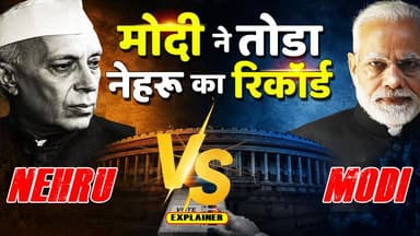 Modi VS Nehru :मोदी ने तोड़ा ⚡नेहरू का रिकॉर्ड! लोकतंत्र के दो युग, दो दिग्गज नेता'''
#PMModiji
#viralvideochallenge
#ModiVsNehru
#JawaharlalNehru
#NarendraModi
#KhabarExpert
