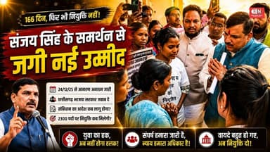 D.Ed अभ्यर्थियों का आंदोलन 166वें दिन | संजय सिंह पहुंचे, लेकिन नियुक्ति कब?...#DEdAbhyarthi #DEd