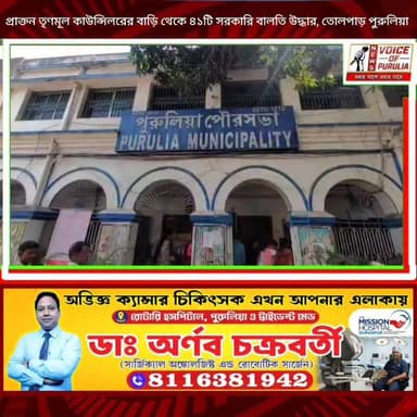 প্রাক্তন তৃণমূল কাউন্সিলরের বাড়ি থেকে ৪১টি সরকারি বালতি উদ্ধার, তোলপাড় পুরুলিয়া