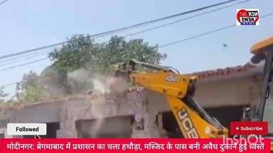 बेगमाबाद अतिक्रमण मामला: प्रशासन की कड़ी कार्रवाई, अवैध दुकानों को किया गया जमींदोज। #buldozerbaba 