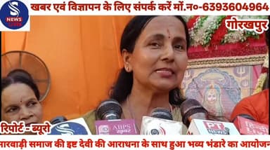 #मारवाड़ी समाज की इष्ट देवी की #आराधना के साथ हुआ भव्य #भंडारे का आयोजन......?
