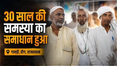 ना जात देखी, ना धर्म देखा! 30 साल बाद खेतों में लहलहाई फसल | गावड़ी, डीग, राजस्थान
#annpurnamuhimby_santrampalji #annapurna #santrampalji #annapurnamuhim