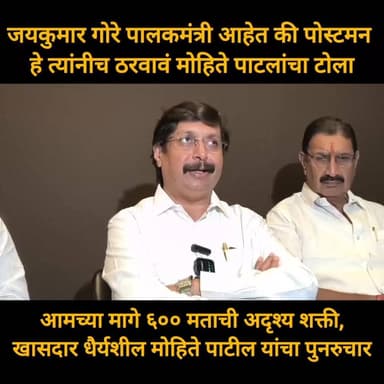 पालकमंत्री जयकुमार गोरे यांच्यावर खासदार धैर्यशील मोहिते पाटील यांनी साधला निशाणा पण म्हणाले राम सातपुते हा तर संपलेला विषय...
#LatestNews #PoliticalNews #Solapur #MaharashtraPolitics Jaykumar Gore Ram Satpute - आमदार राम सातपुते Rajendra Raut