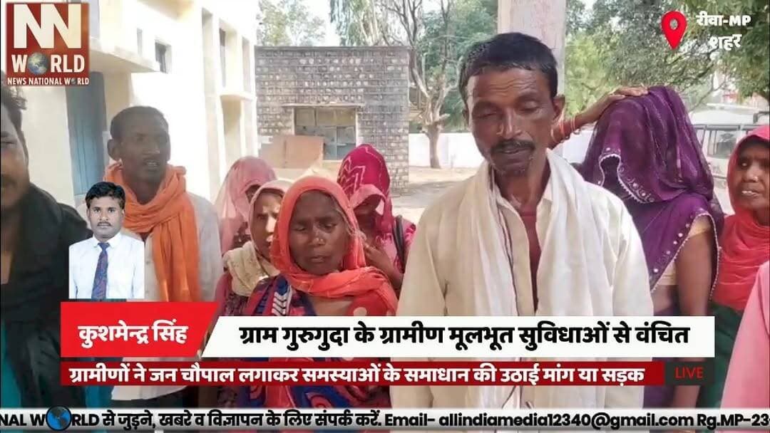 ग्राम गुरुगुदा के ग्रामीण मूलभूत सुविधाओं से वंचित
#RewaNews #RuralDevelopment #BasicFacilities #JanChaupal #MadhyaPradesh
मूलभूत सुविधाओं को तरस रहा गुरुगुदा गांव या ग्रामीणों ने जन चौपाल लगाकर समस्याओं के समाधान की उठाई मांग या सड़क, बिजली और पानी के लिए जूझ रहे ग्रामीण
#रीवा_समाचार
#ग्रामीण_समस्याएं
#मूलभूत_सुविधाएं
#जन_चौपाल
#मध्यप्रदेश_न्यूज
ग्राम गुरुगुदा
जवा जनपद
ग्रामीण समस्याएं
सड़क निर्माण
बिजली संकट
पेयजल समस्या
प्रधानमंत्री आवास योजना
जन चौपाल
देवखर पंचायत
रीवा समाचार
Guruguda Village
Jawa Janpad
Rural Issues
Road Construction
Electricity Crisis
Drinking Water Problem
PM Awas Yojana
Jan Chaupal
Devkhar Panchayat
Rewa News
