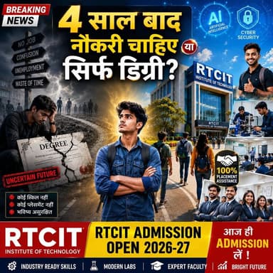 साल बाद नौकरी चाहिए या सिर्फ डिग्री? | RTCIT Admission Open 2026-27 | B.Tech, Diploma & BBA
क्या आप 12वीं या Diploma के बाद अपने करियर के लिए सही कॉलेज की तलाश कर रहे हैं?
RTC Institute of Technology
RTC Institute of Technology (RTCIT), Ranchi लेकर आया है Admissions Open 2026-27।
यहाँ उपलब्ध हैं: ✅ B.Tech Programs
✅ Diploma Courses
✅ BBA Program
✅ AI & Machine Learning Labs
✅ Cyber Security Programs
✅ Smart Classrooms
✅ Industry Expert Faculty
✅ Modern Campus Facilities
✅ Placement Assistance
आज का सही फैसला आपके भविष्य को नई दिशा दे सकता है। अपने सपनों को साकार करने के लिए अभी RTCIT से जुड़ें।
📞 Admission Helpline: 8789102383 8789191466 8340112179 6299269610
🌐 Website: www.rtcit.ac.in
📍 RTC Institute of Technology, Ranchi
Be Future Ready. Be RTCITian.
#RTCIT #AdmissionOpen2026 #RTCITRanchi #EngineeringCollege #BTechAdmission #DiplomaAdmission #BBAAdmission #RanchiCollege #JharkhandEducation #CareerAfter12th #AIEngineering #CyberSecurity #EngineeringStudents #CollegeAdmission #FutureReady #RTCITian #Education #HigherEducation #Placement #Ranchi