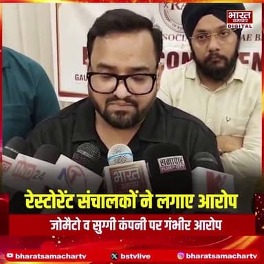रायबरेली:रेस्टोरेंट संचालकों ने लगाए आरोप
➡जोमैटो व सुग्गी कंपनी पर गंभीर आरोप
➡ऑनलाइन फूड प्लेटफॉर्म की छूट पर नाराज
#Raebareli #Zomato #RestaurantOwners