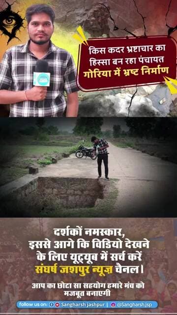 भ्रष्टाचार कि एक ऐसी गाथा..!! #chhattisgarhnews #news