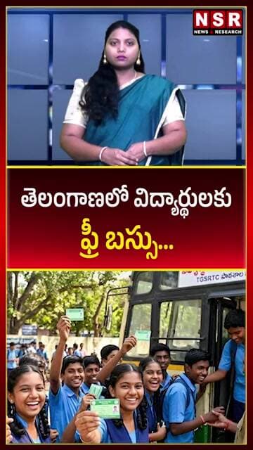 తెలంగాణలో విద్యార్థులకు ఫ్రీ బస్సు... | NSR NEWS