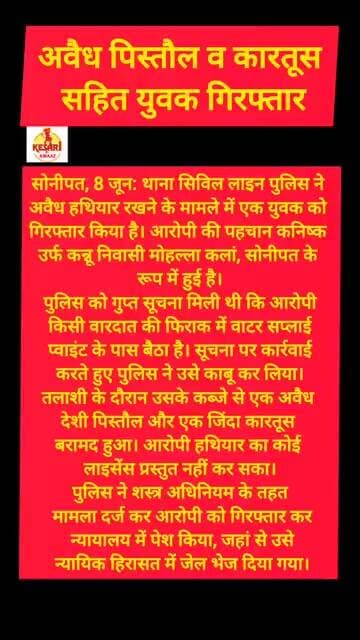 सोनीपत में कनिष्क को पुलिस ने पकड़ा #kesarikiawaaz #shorts #youtubeshorts #trending #shortvideo