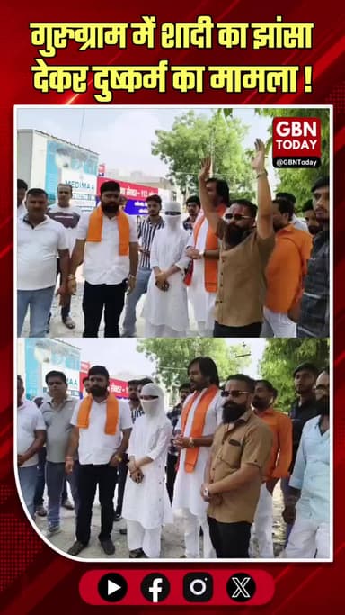 गुरुग्राम: शादी का झांसा देकर दुष्कर्म और आर्थिक शोषण का मामला दर्ज
#Gurugram #CrimeAgainstWomen #FraudCase #Legal