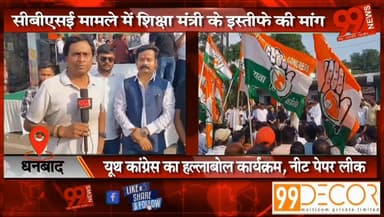 धनबाद में यूथ कांग्रेस का हल्लाबोल, नीट पेपर लीक और सीबीएसई मामले पर शिक्षा मंत्री के इस्तीफे की मांग
#DhanbadNews
#YouthCongress
#HallabolProgram
#NEETPaperLeak
#CBSEIssue
#EducationMinister
#StudentJustice
#EducationSystem
#JharkhandNews
#CongressProtest
#BreakingNews
