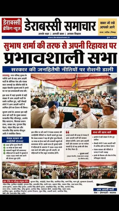 सुभाष शर्मा की रिहायश पर प्रभावशाली सभा, सरकार की जनहितैषी नीतियों पर डाली रोशनी