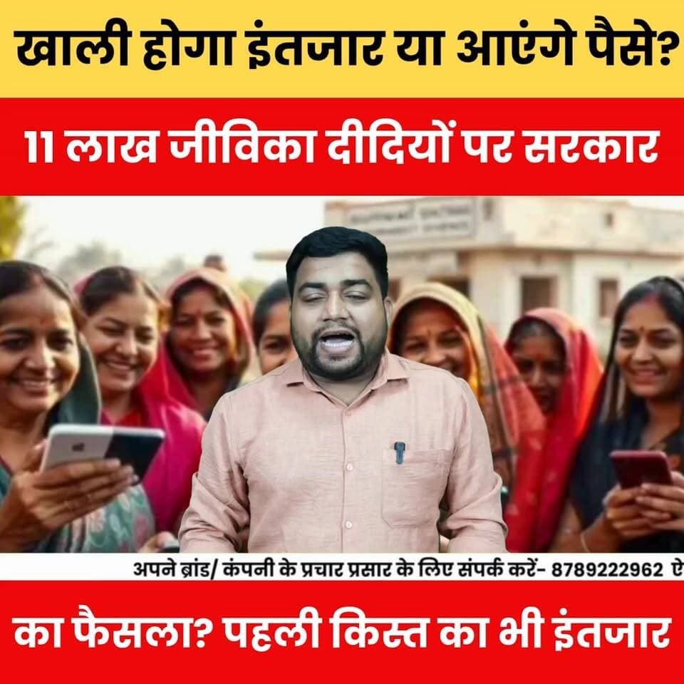 खाली होगा इंतजार या आएंगे पैसे? 11 लाख जीविका दीदियों पर सरकार का फैसला? पहली किस्त का भी इंतजार.
#bulletnewstv #BiharBreaking #LatestNews #trendingnews #TejashwiYadav #chiragpaswannextcmofbihar #JivikaDidi #Jivikadidi #samratchoudhary