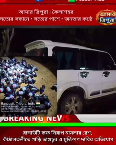 অভিযোগ অনুযায়ী, গাড়িটি আটকানোর পর কয়েকজন দুষ্কৃতিকারী চালকের মোবাইল ফোন ব্যবহার করে নজরুল ইসলাম শানুর সঙ্গে যোগাযোগ করে। ফোনে তারা দাবি করে, রাঙ্গাউটি এলাকায় সম্প্রতি উদ্ধার হওয়া নিষিদ্ধ কফ সিরাপের চালান ধরিয়ে দিতে শানু পুলিশকে সহায়তা করেছিলেন। সেই কারণেই তার গাড়ি আটকানো হয়েছে বলে তারা অভিযোগ করে।
এছাড়া গাড়িতে ভাঙচুর চালানো হয় এবং অর্থ দাবি করা হয় বলেও অভিযোগ উঠেছে। ঘটনার একটি অডিও রেকর্ডিং রয়েছে বলে দাবি করেছেন অভিযোগকারীরা। তবে ওই অডিওর সত্যতা স্বাধীনভাবে যাচাই করা সম্ভব হয়নি।
ঘটনার সুষ্ঠু তদন্ত এবং জড়িতদের বিরুদ্ধে আইনানুগ ব্যবস্থা গ্রহণের দাবি জানানো হয়েছে। এ বিষয়ে পুলিশ প্রশাসনের আনুষ্ঠানিক বক্তব্য এখনও পাওয়া যায়নি।