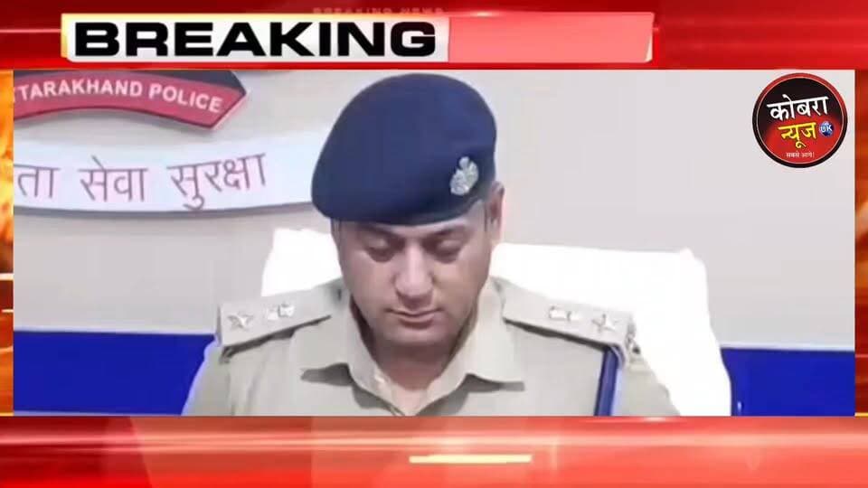 ऋषिकेश में पुलिस-बदमाश मुठभेड़, दो इनामी बदमाश गिरफ्तार; हत्या-लूट और जानलेवा हमले के मामलों में थे वांछित*
ऋषिकेश में देर रात चेकिंग के दौरान पुलिस और दो इनामी बदमाशों के बीच मुठभेड़ हो गई। पुलिस के रोकने पर बदमाशों ने बैरियर तोड़कर भागने का प्रयास किया और पुलिस टीम पर फायरिंग कर दी, जिसके जवाबी फायर में दोनों बदमाशों के पैर में गोली लगी। गिरफ्तार आरोपियों में बिहार निवासी आमिर और अनवार उर्फ सफकत शामिल हैं, जिन पर 15-15 हजार रुपये का इनाम घोषित था। SSP देहरादून ने बताया कि दोनों बदमाश ऋषिकेश में दर्ज जानलेवा हमले के मामले में वांछित थे, जबकि अनवार बिहार में हत्या और लूट के मामले में भी फरार चल रहा था। आरोपियों के कब्जे से दो अवैध पिस्टल, जिंदा कारतूस, खोखा कारतूस, नकदी और घटना में प्रयुक्त बिना नंबर प्लेट की मोटरसाइकिल बरामद हुई है। घायल बदमाशों को उपचार के लिए अस्पताल में भर्ती कराया गया है।
रिपोर्ट
पवन सिंह लिंगवाल
#highlightseveryone #followerseveryone #uttarakhandupdate #UttarakhandNews #BreakingNews #नशा #अपराधी #घटना #rishikeshpolice #DEHRADUNpolice