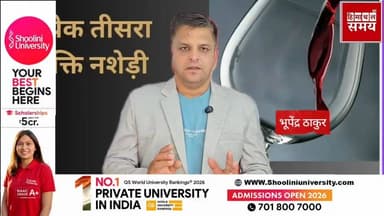 हिमाचल में रहने वाला प्रत्येक तीसरा व्यक्ति न.शे*ड़ी
हिमाचल समय - Himachal Samay Media #cmsukhu #hogovt #mcsolan #brekingnews #MCMandi #solan #solancity