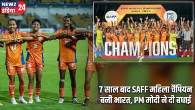 7 साल बाद SAFF महिला चैंपियन बनी भारत, PM मोदी ने दी बधाई | #indianfootball | Women Football |
