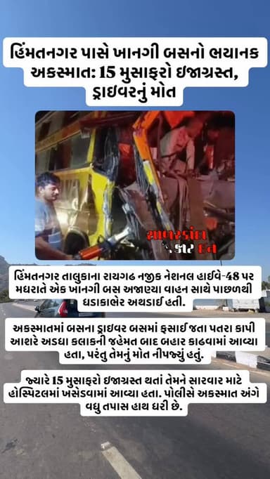 #news #newsupdates #himatnagar #ilol #sabarkantha