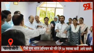 पालोजोरी : टीबी मुक्त भारत अभियान को गति देने 56 स्वास्थ्य कर्मी आये सामने, हर संभव करेंगे सहयोग
#Palojori #TBMuktBharat #TuberculosisFreeIndia #HealthWorkers #PublicHealth #DeogharNews #JharkhandNews #HealthCampaign