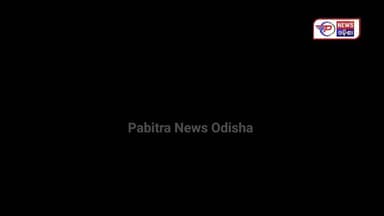 #ଗଞ୍ଜେଇ_ଭର୍ତ୍ତି_ଗାଡି_ଜବତ
ଗଞ୍ଜେଇ ଭର୍ତ୍ତି ଗାଡି ଛାଡି ଛୁ ମାରିଲେ ମାଫିଆ, ବିପୁଳ ପରିମାଣର ଗଞ୍ଜେଇ ସହ ଏକ VIP କାର୍ ଜବତ କରିଛି ପୋଲିସ . ତିନିଦିନ ହେବ ମୟୁରଭଞ୍ଜ ଜିଲ୍ଲା ଯଶିପୁର ଥାନା ଗୌଡ଼ ଗାଁ ସ୍ମଶାନ ଘାଟ ନିକଟରେ ରହିଥିଲା ଏହି ଗଞ୍ଜେଇ ଭର୍ତ୍ତି ଗାଡି. ଲୋକେ ସନ୍ଦେହ କରି ପୋଲିସକୁ ଖବର ଦେବାରୁ ପୋଲିସ କାର୍ ଭିତରୁ ବିପୁଳ ପରିମାଣର ଗଞ୍ଜେଇ ସହ ଗଞ୍ଜେଇ ବୋଝେଇ ଏକ VIP କାର୍ ଜବତ କରିଛି |
#pabitranewsodisha #BreakingNews #latastnewsupdate #mayurbhanj