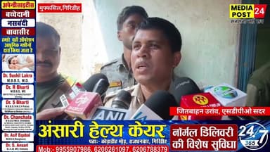 #गिरिडीह पिता ने अपनी हीं तीन सगी बेटियों की ध*र*दा*र ह*थि*या*र से किया ह*त्या जाँच में जुटी पुलिस