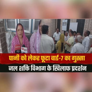 पानी को लेकर फू| टा वार्ड-7 का गुस्सा
जल शक्ति विभाग के खिलाफ प्रदर्शन
#WaterCrisis #Ward7 #PublicProtest #WaterSupplyIssue #JalShaktiDepartment #ResidentsProtest #WaterShortage #CivicIssues #PublicDemand #HimachalNews #LocalNews #CommunityVoice #InfrastructureIssues #NewsUpdate #CitizenRights #thesummernewshimachal