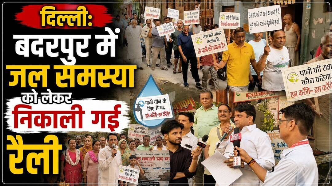 दिल्ली: बदरपुर में जल समस्या को लेकर निकाली गई रैली ! #badarpur #badarpurnews