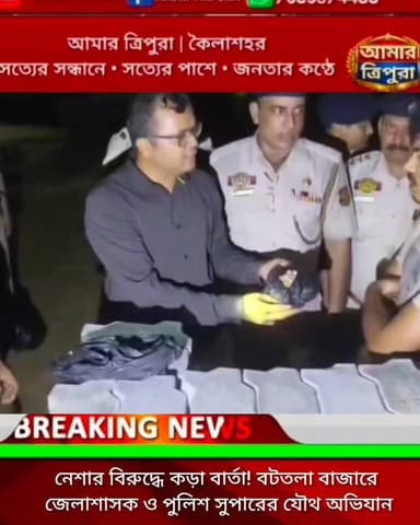 জেলাশাসক-পুলিশ সুপারের যৌথ অভিযানে তৎপর প্রশাসন, নেশামুক্ত সমাজ গড়ার বার্তা