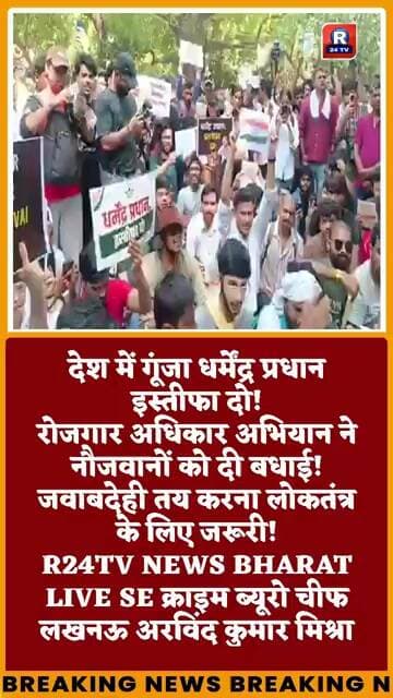 नई दिल्ली♦️देश में गूंजा धर्मेंद्र प्रधान इस्तीफा दो! मंत्री धर्मेंद्र प्रधान के इस्तीफा की मांग