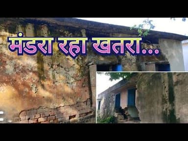 जिले में सैकड़ो स्कूलों में है जर्जर इमारतें, खतरनाक हिस्सों को गिराने में प्रशासनिक सुस्ती#cmyadav