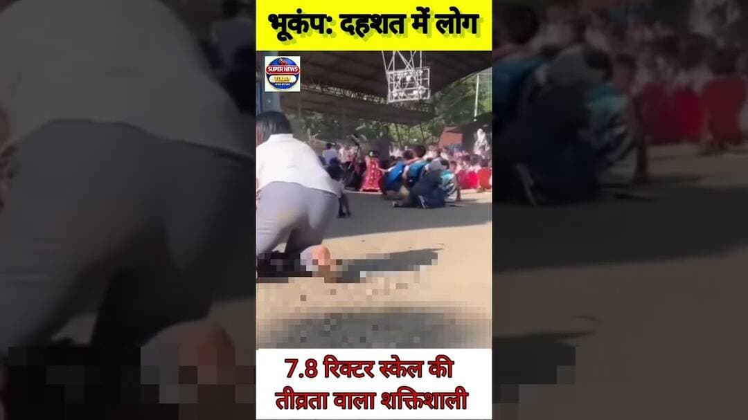 फिलीपींस में धरती डोली, 7.8 तीव्रता का भूकंप आया #Philippines #Earthquake #BreakingNews #WorldNews