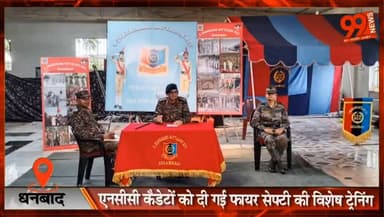 धनबाद : एनसीसी कैडेटों को दी गई फायर सेफ्टी की विशेष ट्रेनिंग
#Dhanbad #NCC #FireSafety #TrainingProgram #DisasterManagement #YouthTraining #DhanbadNews #JharkhandNews