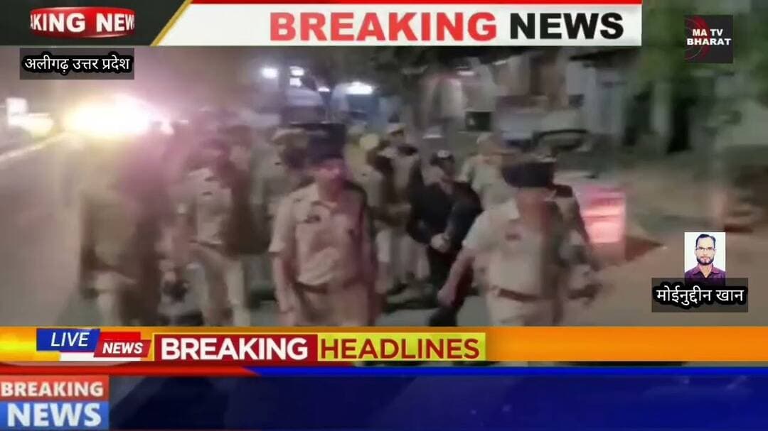 #अलीगढ़ #SSP द्वारा #SP_City व अन्य पुलिस बल के साथ जनपद में कानून एवं सुरक्षा व्यवस्था को प्रभावी