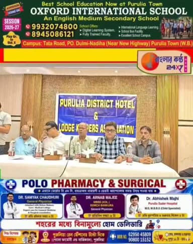 এক দশক পর পুরুলিয়া হোটেল অ্যান্ড লজ কিপার্স অ্যাসোসিয়েশনের নতুন কমিটি, পর্যটন শিল্পের উন্নয়নে জোর