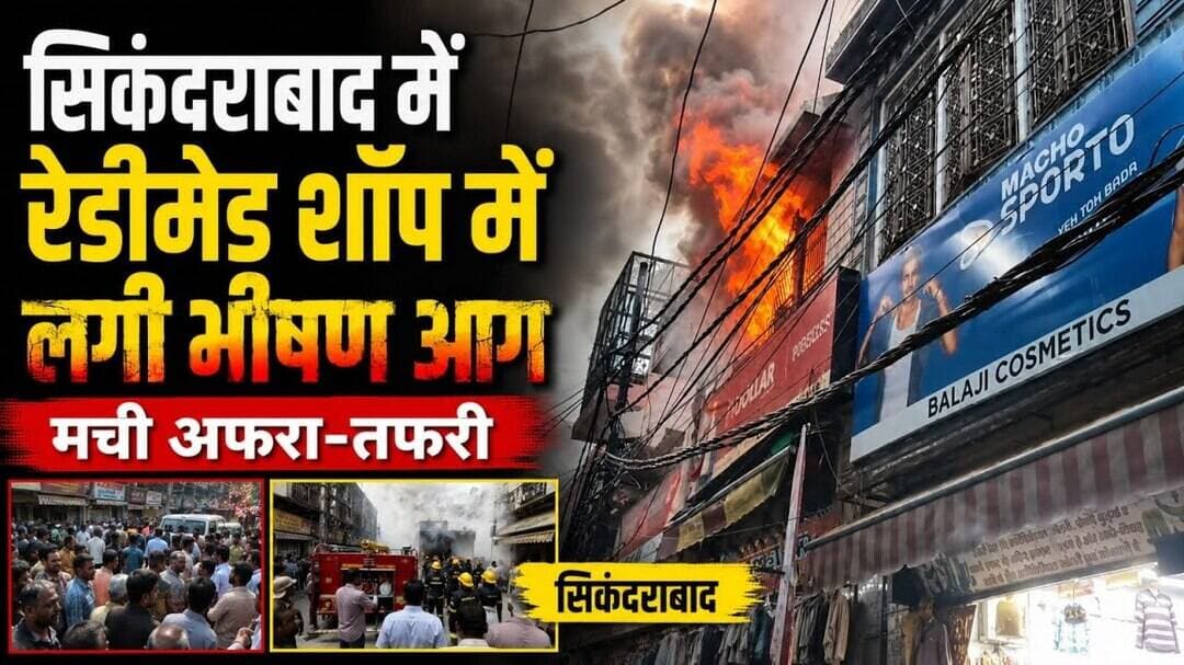 #बुलंदशहर #सिकंदराबाद में रेडीमेड शॉप में लगी भीषण आग, मची अफरा-तफरी #upnews #newstahtak