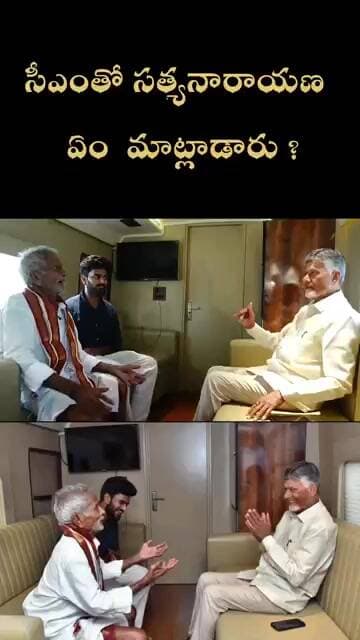 ముఖ్యమంత్రి చంద్రబాబునాయుడు కలిసిన సత్యనారాయణ #telugu #bheemavaram #latestnews #tdp #entertainment