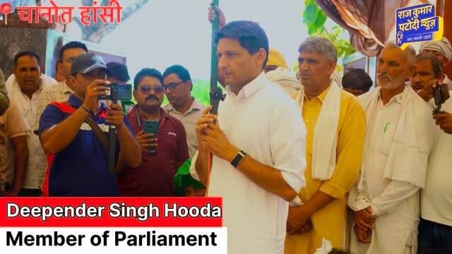 दीपेंद्र सिंह हुड्डा आज गांव चानोत धरने पर पहुंचे
#Congress #rajkumarpatoudinews #haryana #hansi #deependerhooda