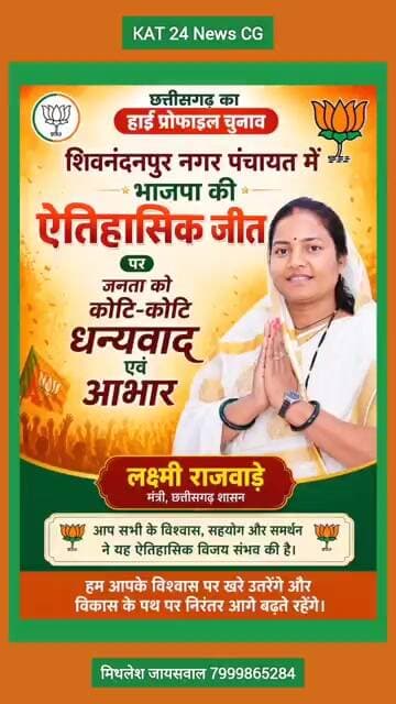 शिवनंदनपुर नगर पंचायत जीत के बाद भाजपा प्रत्याशी,मंत्री व विधायक ने जनता का जताया आभार