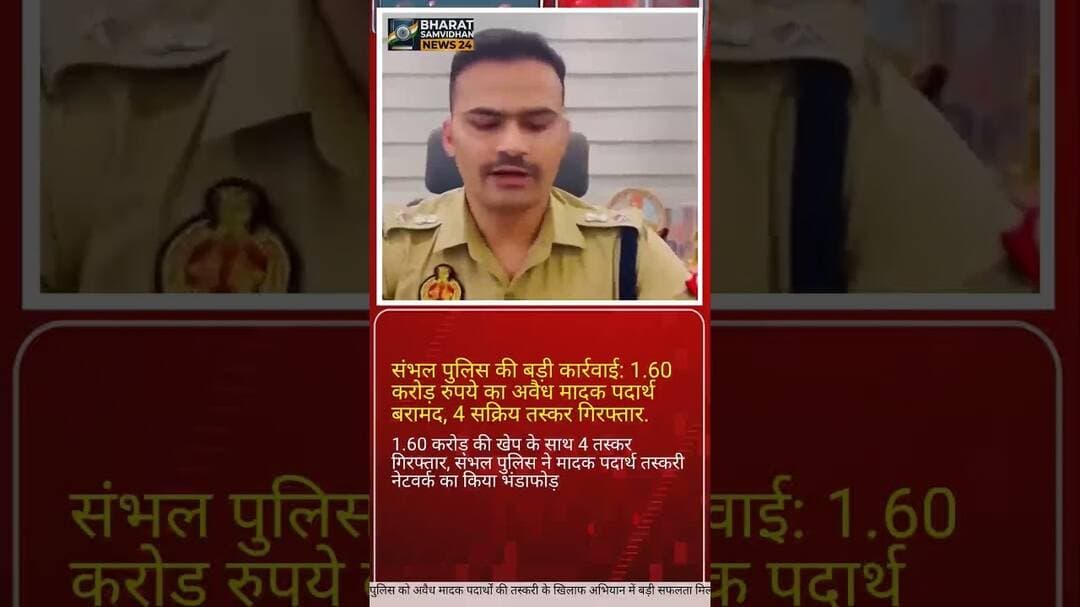 सम्भल पुलिस #shortsfeed #youtubeshorts #duet #shortvideo #dalyshorts #upnews #sambhalnews #hindinews
