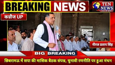 छिबरामऊ में सपा की मासिक बैठक सम्पन्न, चुनावी रणनीति पर हुआ मंथन #अखिलेश