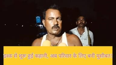मातगुवा कांड: प्रेम कहानी बनी, परिवार की परेशानी......
#Matguwa #LoveAffair #ChhatarpurNews #BreakingNews