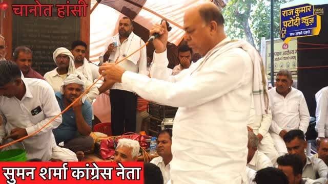 सुमन शर्मा कांग्रेस नेता
#rajkumarpatoudinews #haryana #congress #deependerhooda #hansi