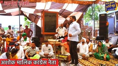 अशोक मालिक कांग्रेस नेता
#rajkumarpatoudinews #haryana #congress #deependersinghhooda #hansi