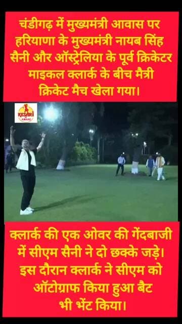 आस्ट्रेलियाई क्रिकेटर की गेंद पर सीएम नायब सैनी ने लगाए छक्के #kesarikiawaaz #shorts #cricket