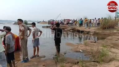 “ଆଖଣ୍ଡଳୀ ଘାଟରେ ଅଘଟଣ: ନଦୀରେ ବୁଡ଼ି ଜଣେ ମୃତ, ଦୁଇ ନିଖୋଜ”