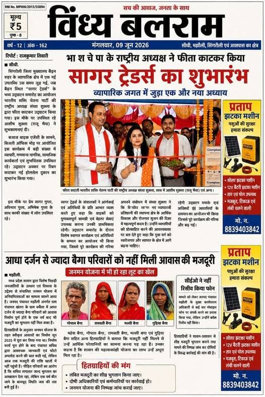<nis:link nis:type=tag nis:id=विंध्य_बलराम_न्यूज nis:value=विंध्य_बलराम_न्यूज nis:enabled=true nis:link/>