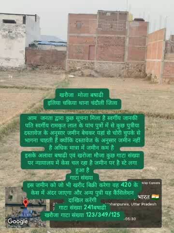 बषाढी 241खरौजा 123/125छ349मौज विवादित जमीन इस जमीन पर कैसे चल रहा है स्वर्गीय जानकी देवी पती राम कृत लाल उर्फ टेगरी लाल