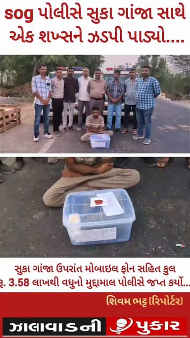સુરેન્દ્રનગર SOG પોલીસે ધાંગધ્રામાંથી 1 કિલો 880 ગ્રામ સુકા ગાંજા સાથે એક શખ્સને ઝડપી પાડ્યો.
પોલીસે ગાંજા અને મોબાઇલ ફોન સહિત કુલ રૂ. 3.58 લાખથી વધુનો મુદ્દામાલ જપ્ત કર્યો. પ્રાથમિક માહિતી મુજબ આરોપી માર્કેટિંગ યાર્ડ નજીક ગેરકાયદેસર રીતે ગાંજાનું વેચાણ કરવા આવ્યો હતો.
ધાંગધ્રા તાલુકા પોલીસ સ્ટેશનમાં ગુનો નોંધવાની કાર્યવાહી હાથ ધરાઈ છે. SOG સુરેન્દ્રનગરની ટીમે સફળ કાર્યવાહી કરી.
#Surendranagar #Dhrangadhra #SOGPolice #GanjaSeized #PoliceAction GujaratPolice BreakingNews CrimeNews SurendranagarNews GujaratNews