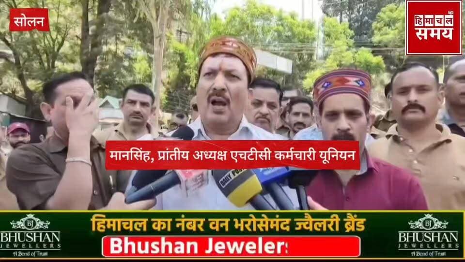 एचआरटीसी कर्मचारी यूनियन ने सरकार को दी चेतावनी , कहा समय कर दिया जाए वेतन
#solan #hrtc #himachal #breakingnews #hpgovtjobs